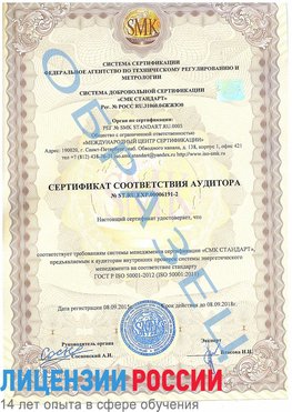 Образец сертификата соответствия аудитора №ST.RU.EXP.00006191-2 Борисоглебск Сертификат ISO 50001